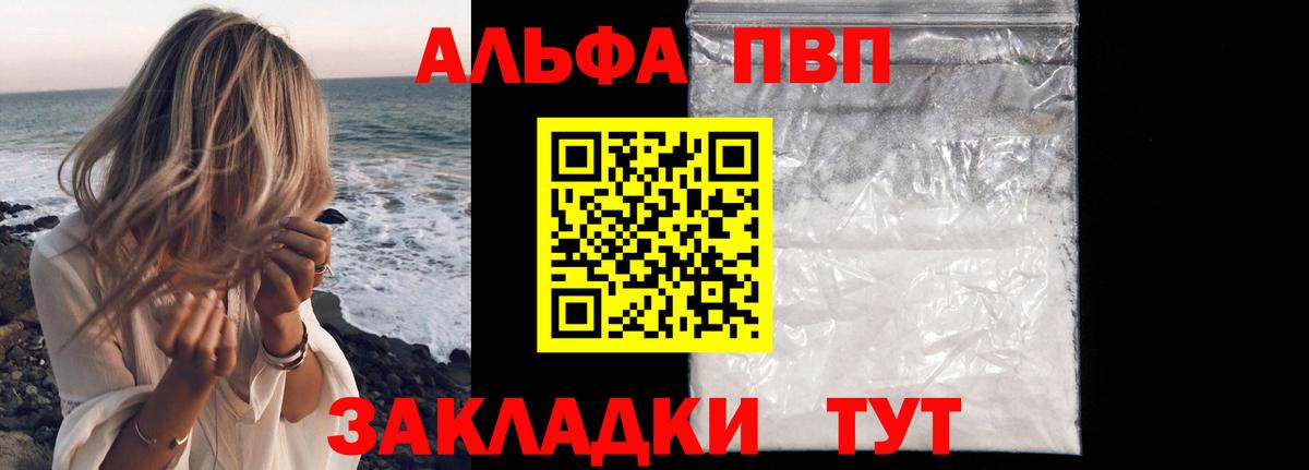 A PVP мука  Вход с VPN  Мыски  А ПВП кристаллы  Альфа ПВП СК 