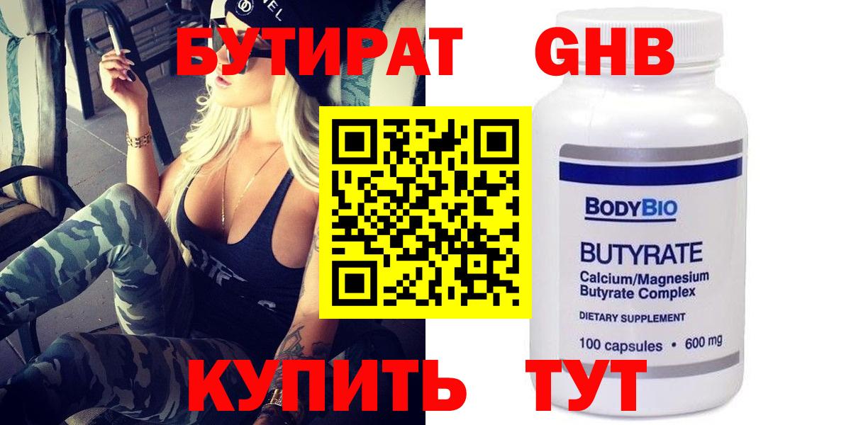 Мыски  БУТИРАТ бутандиол  БУТИРАТ  Вход с VPN 