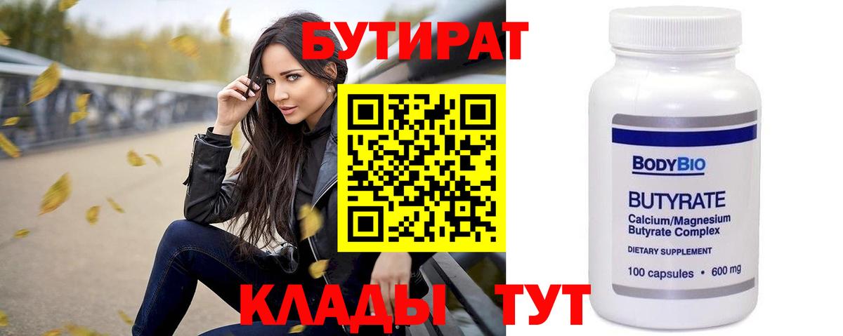 Бутират оксибутират Мыски