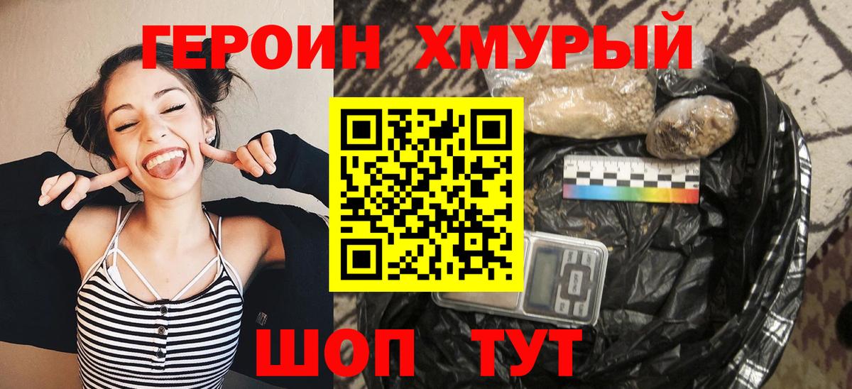ГЕРОИН Heroin Мыски
