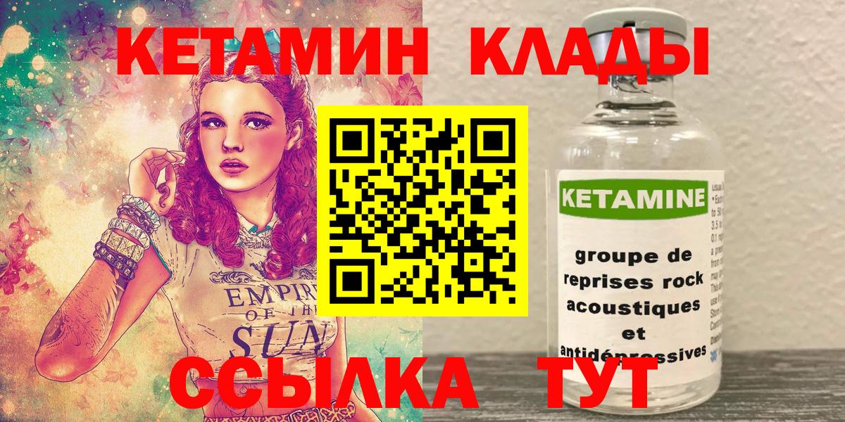КЕТАМИН ketamine  Вход с VPN  КЕТАМИН VHQ  Мыски 