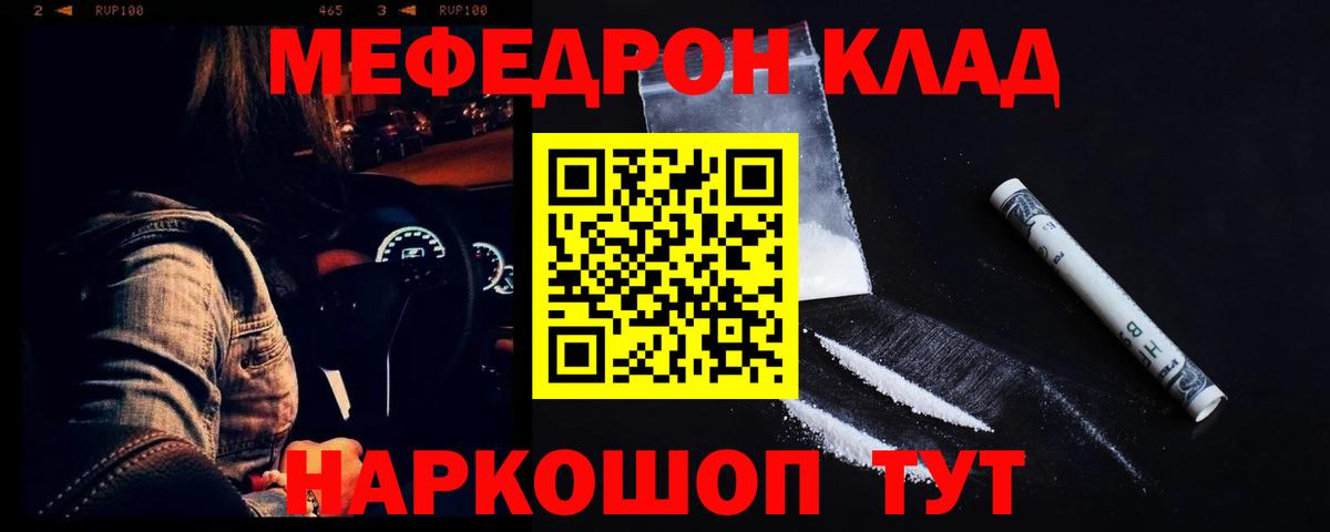 Меф мука Мыски