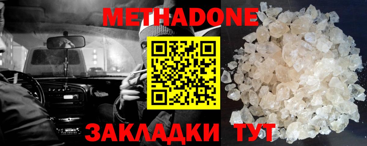 МЕТАДОН кристалл Мыски