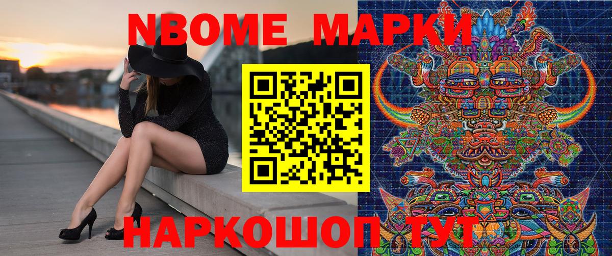 Марки N-bome 1,5мг Мыски